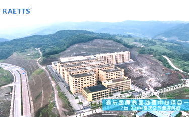 重慶渝東金屬表面處理環保項目