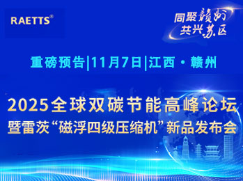 11.7暖通壓縮界有大事！全球15國大咖要來贛州，僅剩50免費參會名額